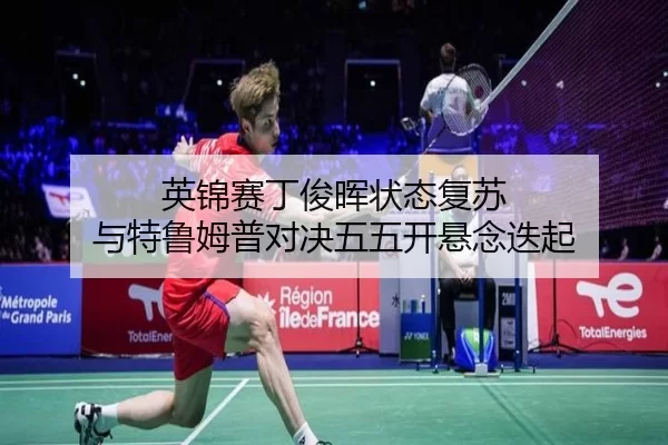 ying-jin-sai-ding-jun-hui-zhuang-tai-fu-su-yu-te-lu-mu-pu-dui-jue-wu-wu-kai-xuan-nian-die-qi-3-732.jpg