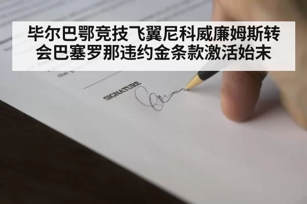 football contract signing