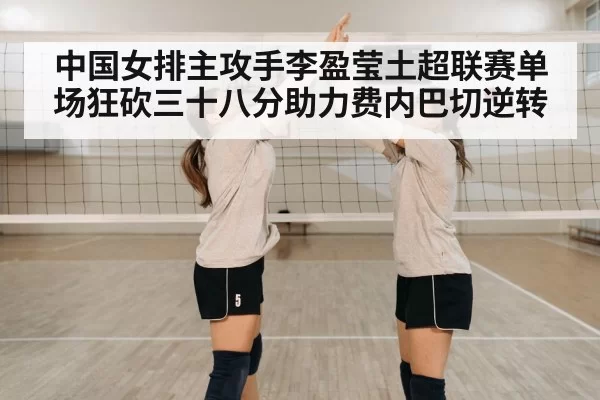 volleyball team celebration